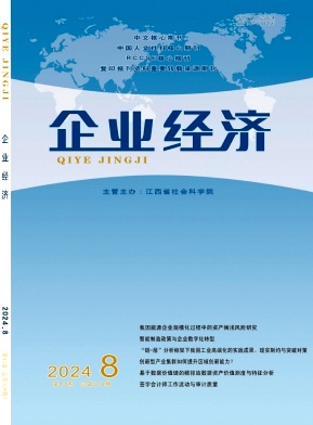 企业经济封面